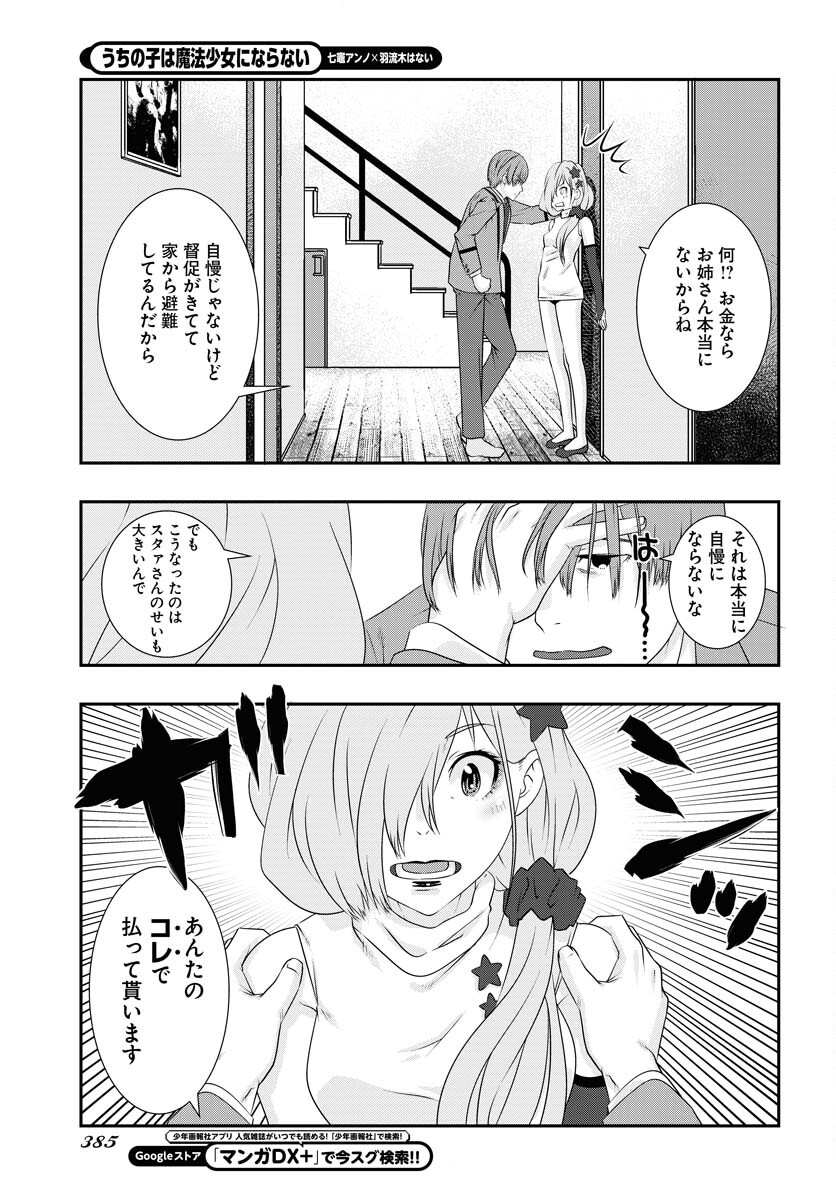 Uchi no Ko wa Mahou Shoujo ni Naranai Chapter 9 page 17 - nihonkuni.com