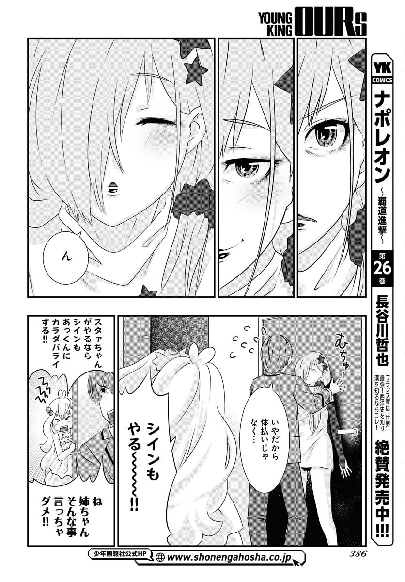 Uchi no Ko wa Mahou Shoujo ni Naranai Chapter 9 page 18 - nihonkuni.com