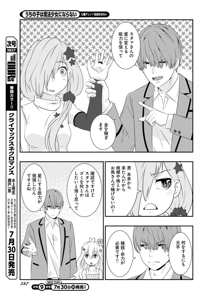Uchi no Ko wa Mahou Shoujo ni Naranai Chapter 9 page 19 - nihonkuni.com