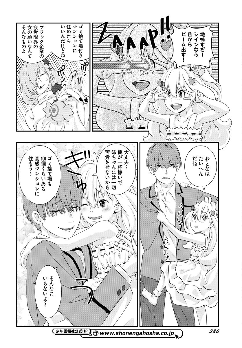 Uchi no Ko wa Mahou Shoujo ni Naranai Chapter 9 page 20 - nihonkuni.com