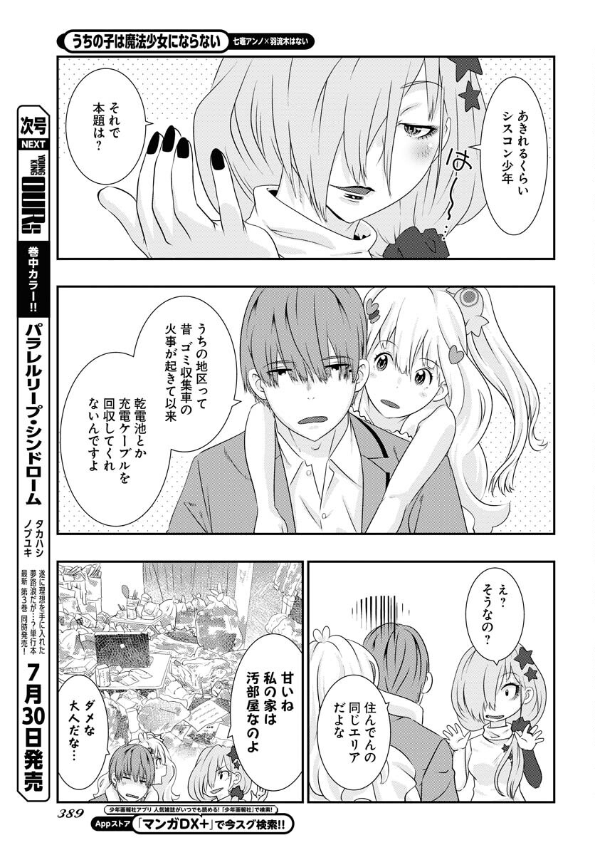 Uchi no Ko wa Mahou Shoujo ni Naranai Chapter 9 page 21 - nihonkuni.com