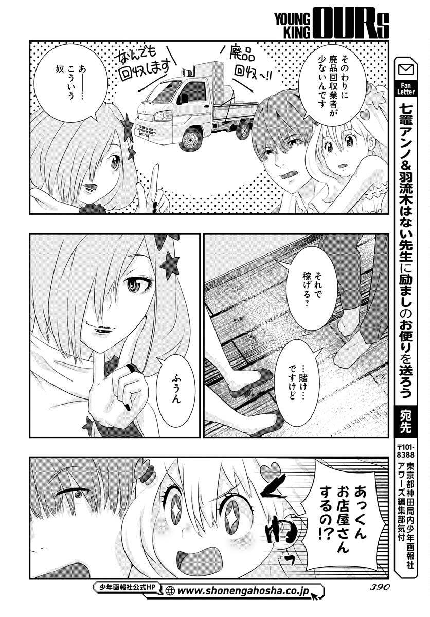 Uchi no Ko wa Mahou Shoujo ni Naranai Chapter 9 page 22 - nihonkuni.com