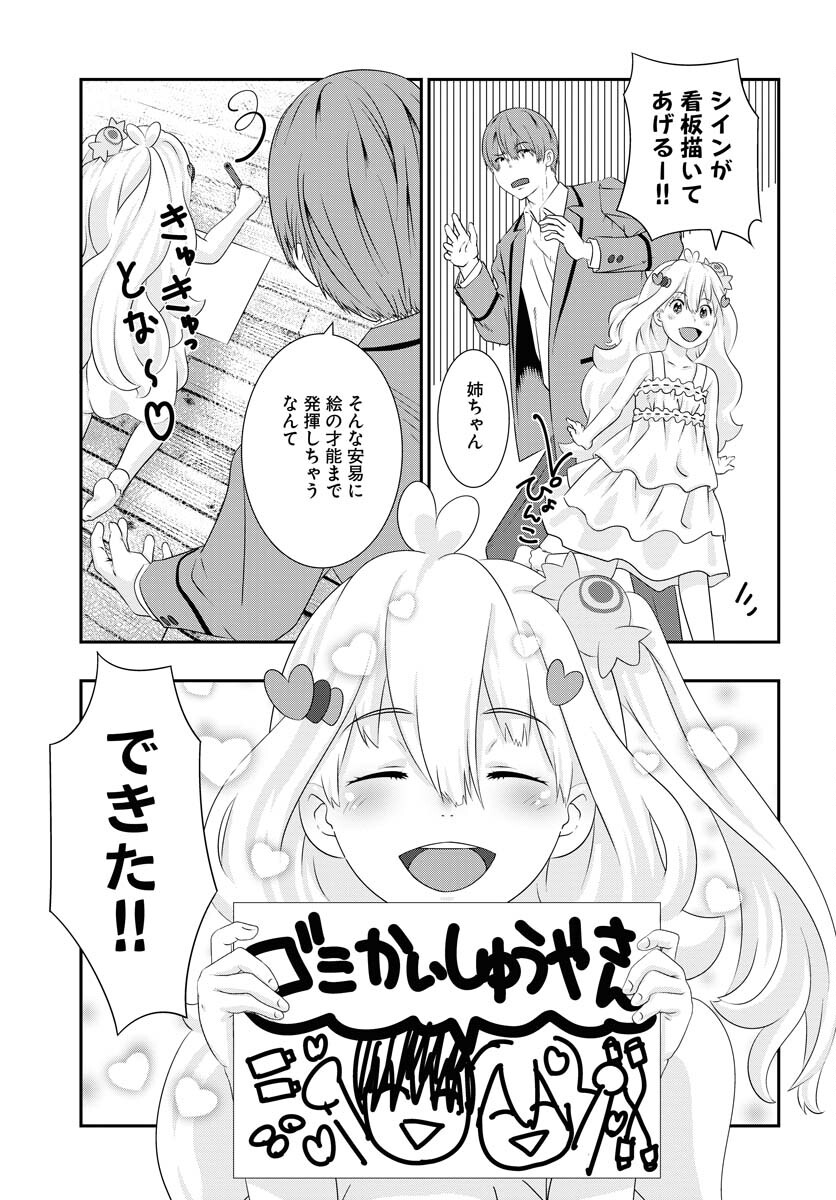 Uchi no Ko wa Mahou Shoujo ni Naranai Chapter 9 page 23 - nihonkuni.com