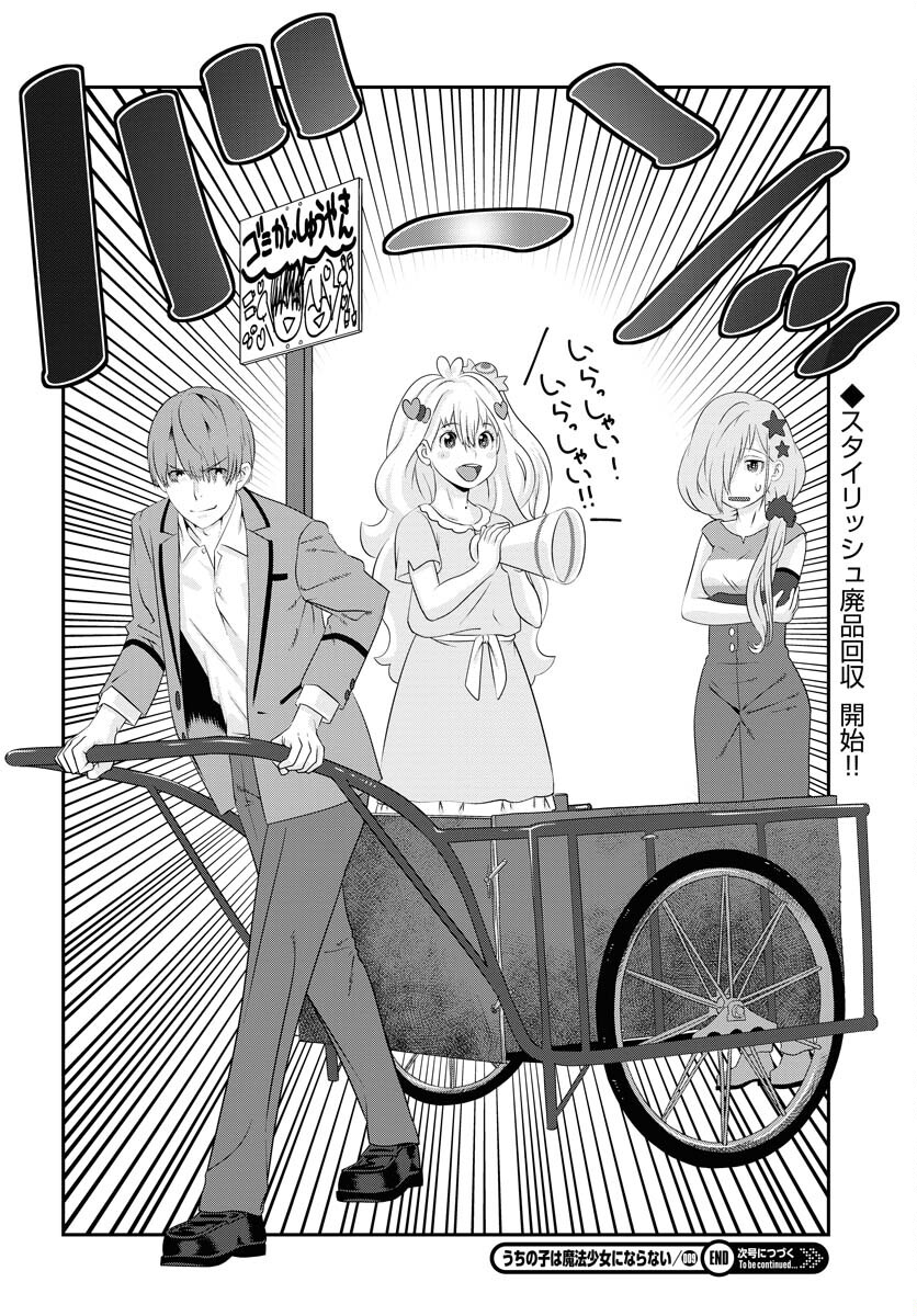 Uchi no Ko wa Mahou Shoujo ni Naranai Chapter 9 page 24 - nihonkuni.com