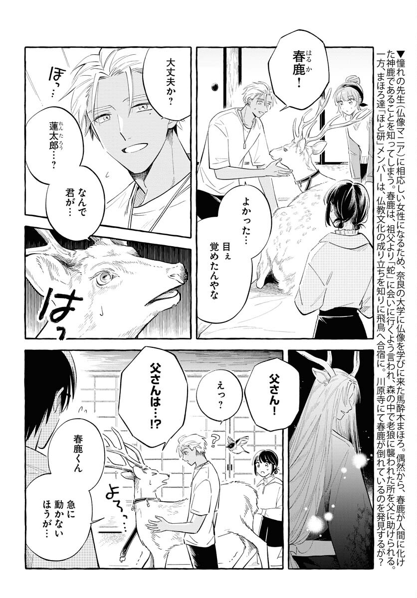 UMA HIME-SAMA TO SHIKA OUJI Chapter 36 page 2 - nihonkuni.com