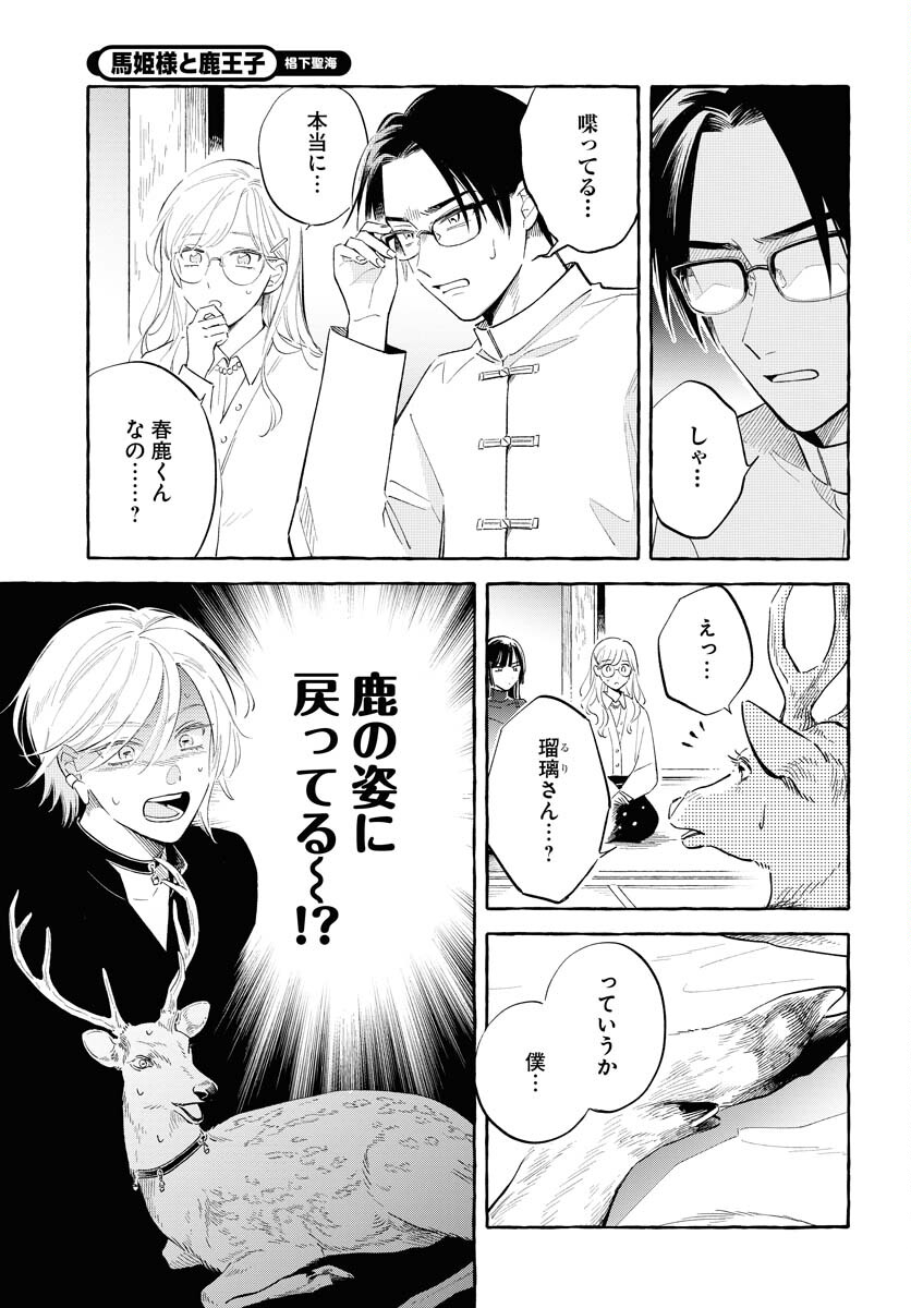 UMA HIME-SAMA TO SHIKA OUJI Chapter 36 page 3 - nihonkuni.com