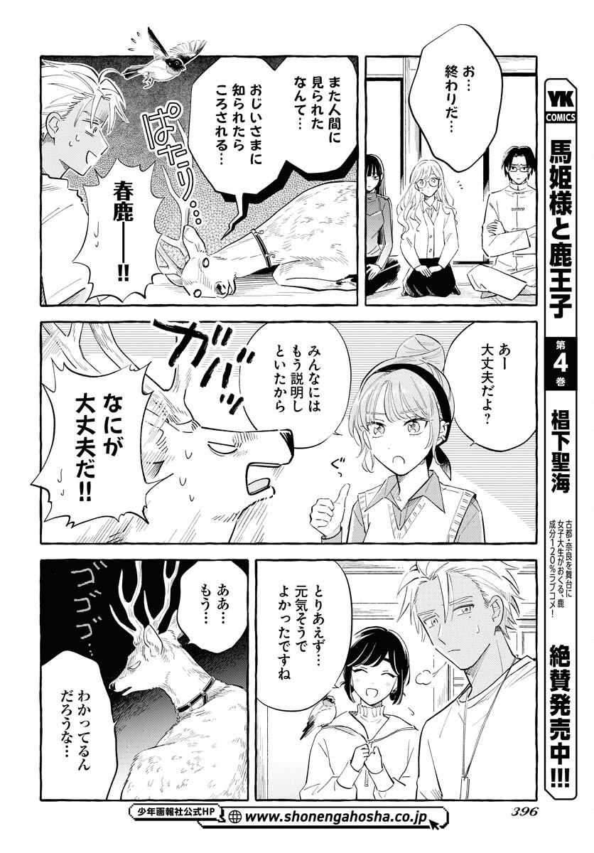 UMA HIME-SAMA TO SHIKA OUJI Chapter 36 page 4 - nihonkuni.com