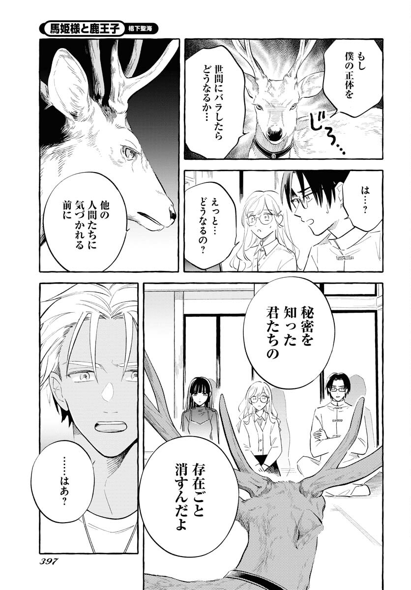 UMA HIME-SAMA TO SHIKA OUJI Chapter 36 page 5 - nihonkuni.com