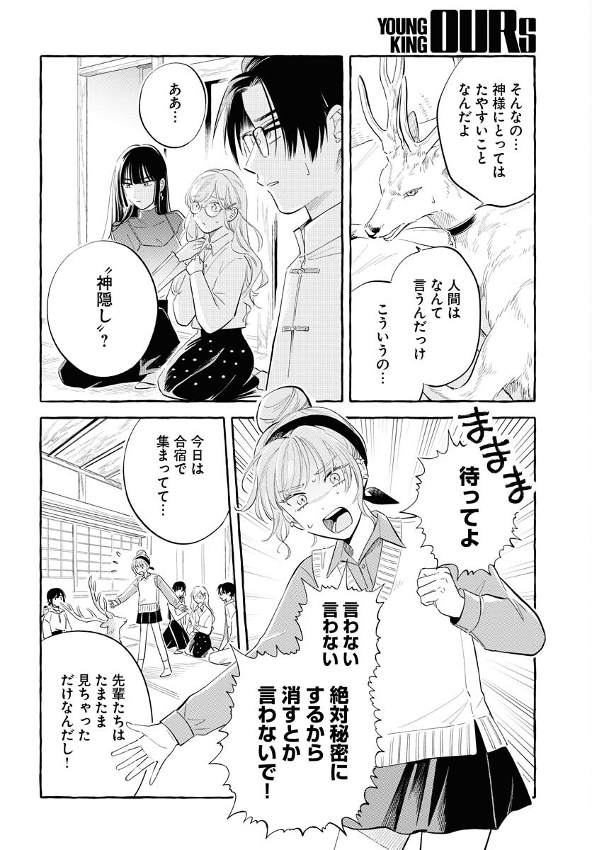 UMA HIME-SAMA TO SHIKA OUJI Chapter 36 page 6 - nihonkuni.com