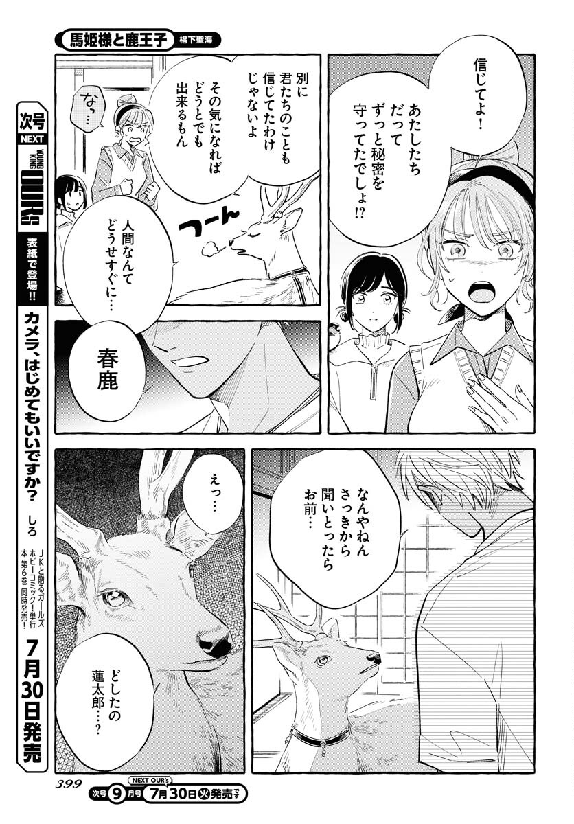 UMA HIME-SAMA TO SHIKA OUJI Chapter 36 page 7 - nihonkuni.com