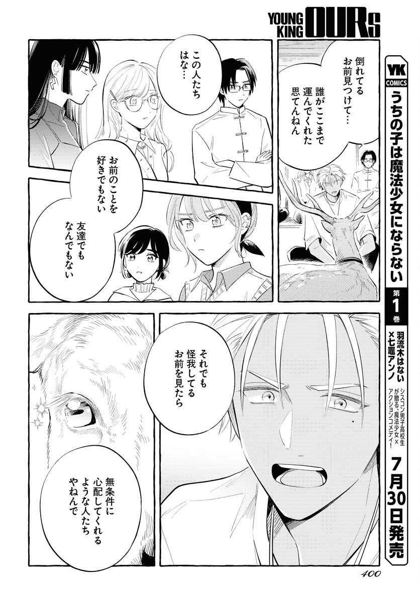 UMA HIME-SAMA TO SHIKA OUJI Chapter 36 page 8 - nihonkuni.com