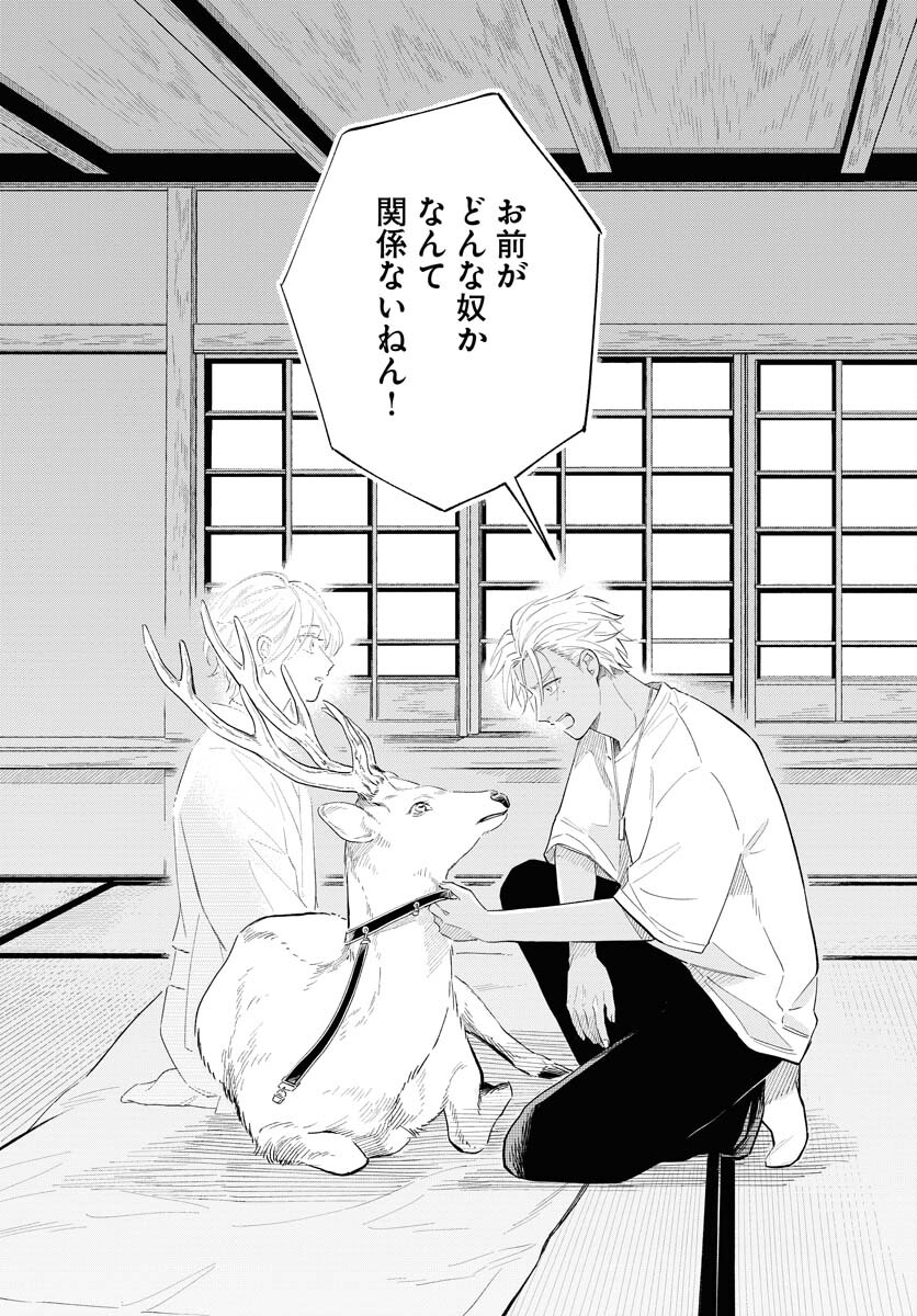 UMA HIME-SAMA TO SHIKA OUJI Chapter 36 page 9 - nihonkuni.com