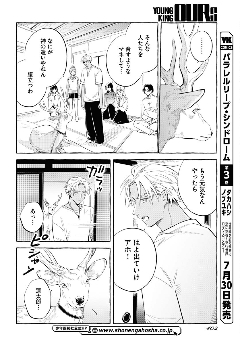 UMA HIME-SAMA TO SHIKA OUJI Chapter 36 page 10 - nihonkuni.com