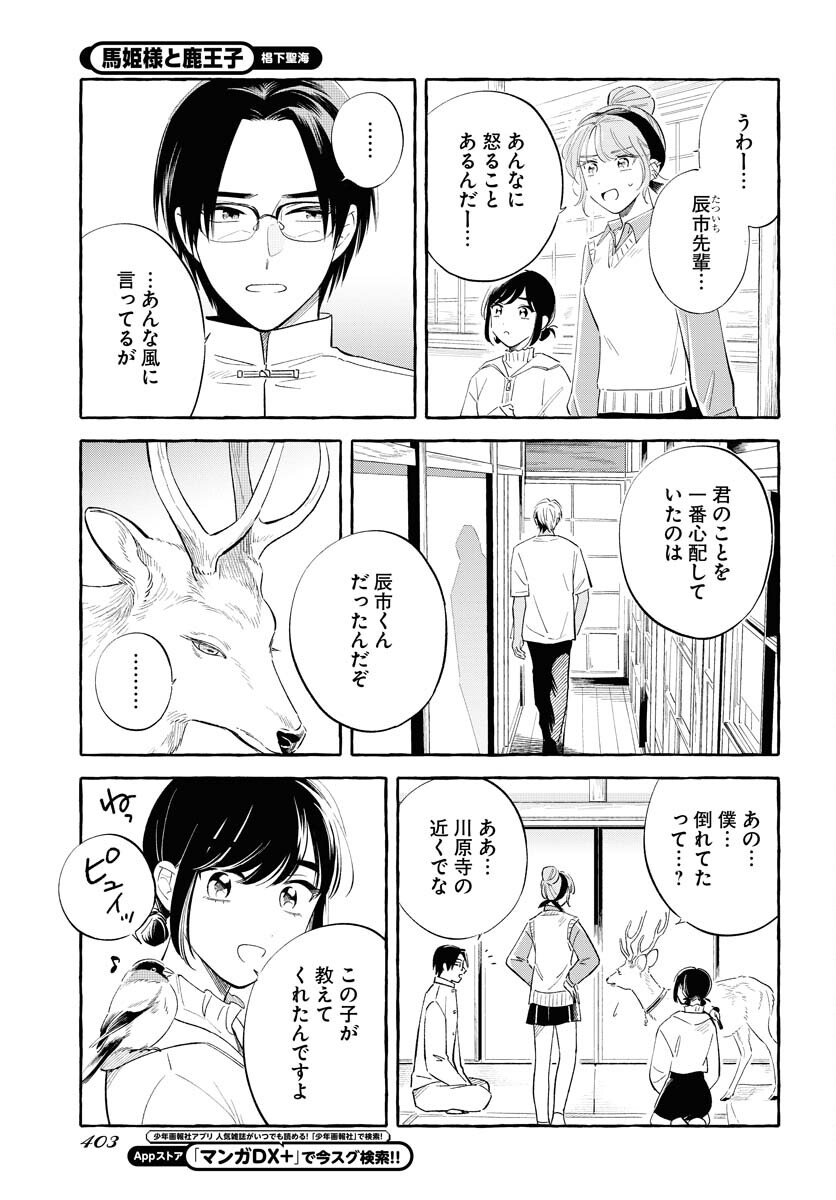 UMA HIME-SAMA TO SHIKA OUJI Chapter 36 page 11 - nihonkuni.com