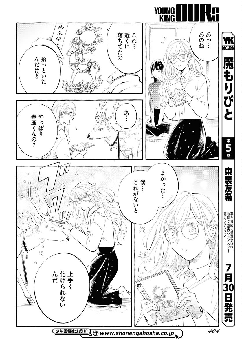 UMA HIME-SAMA TO SHIKA OUJI Chapter 36 page 12 - nihonkuni.com