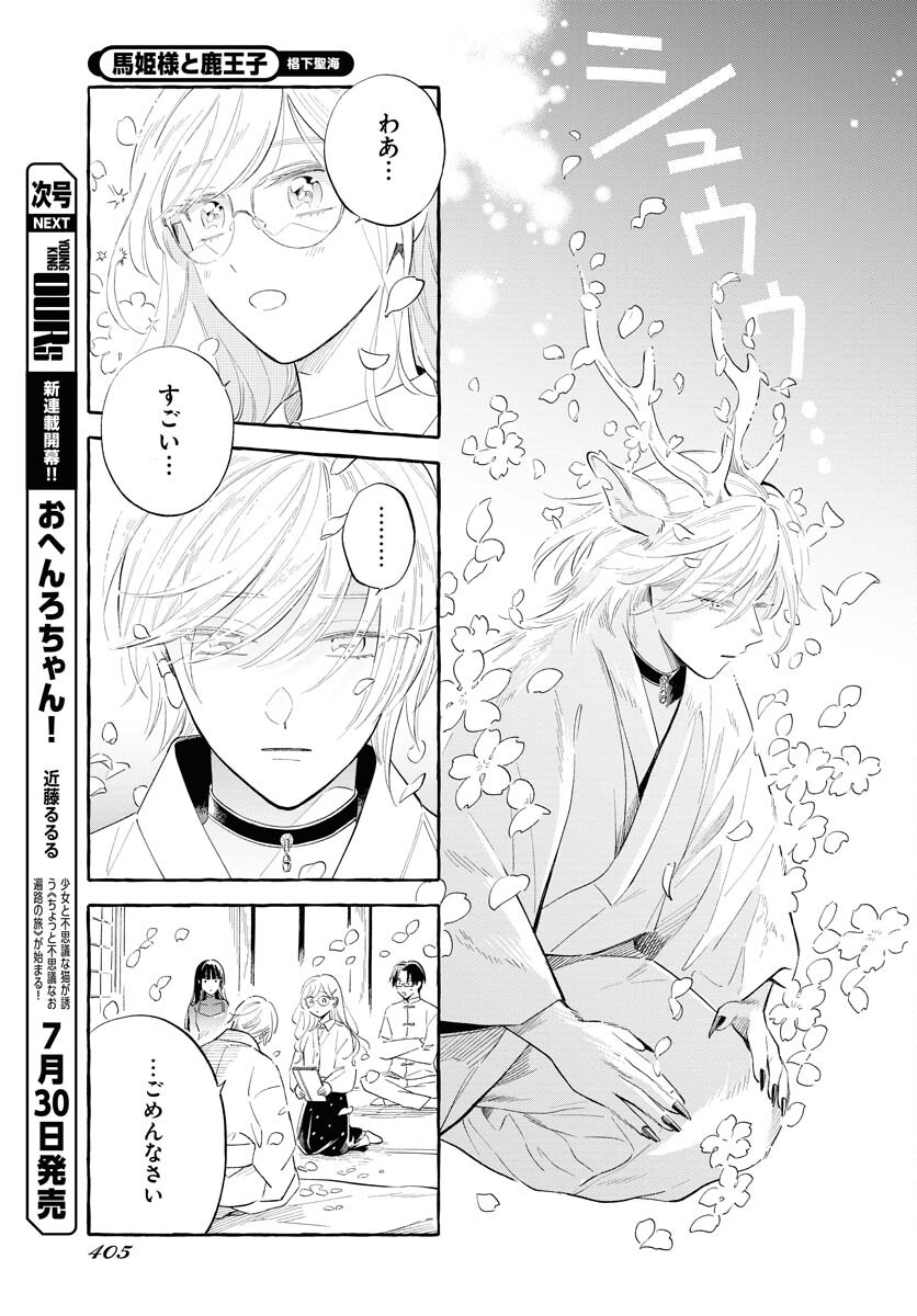 UMA HIME-SAMA TO SHIKA OUJI Chapter 36 page 13 - nihonkuni.com