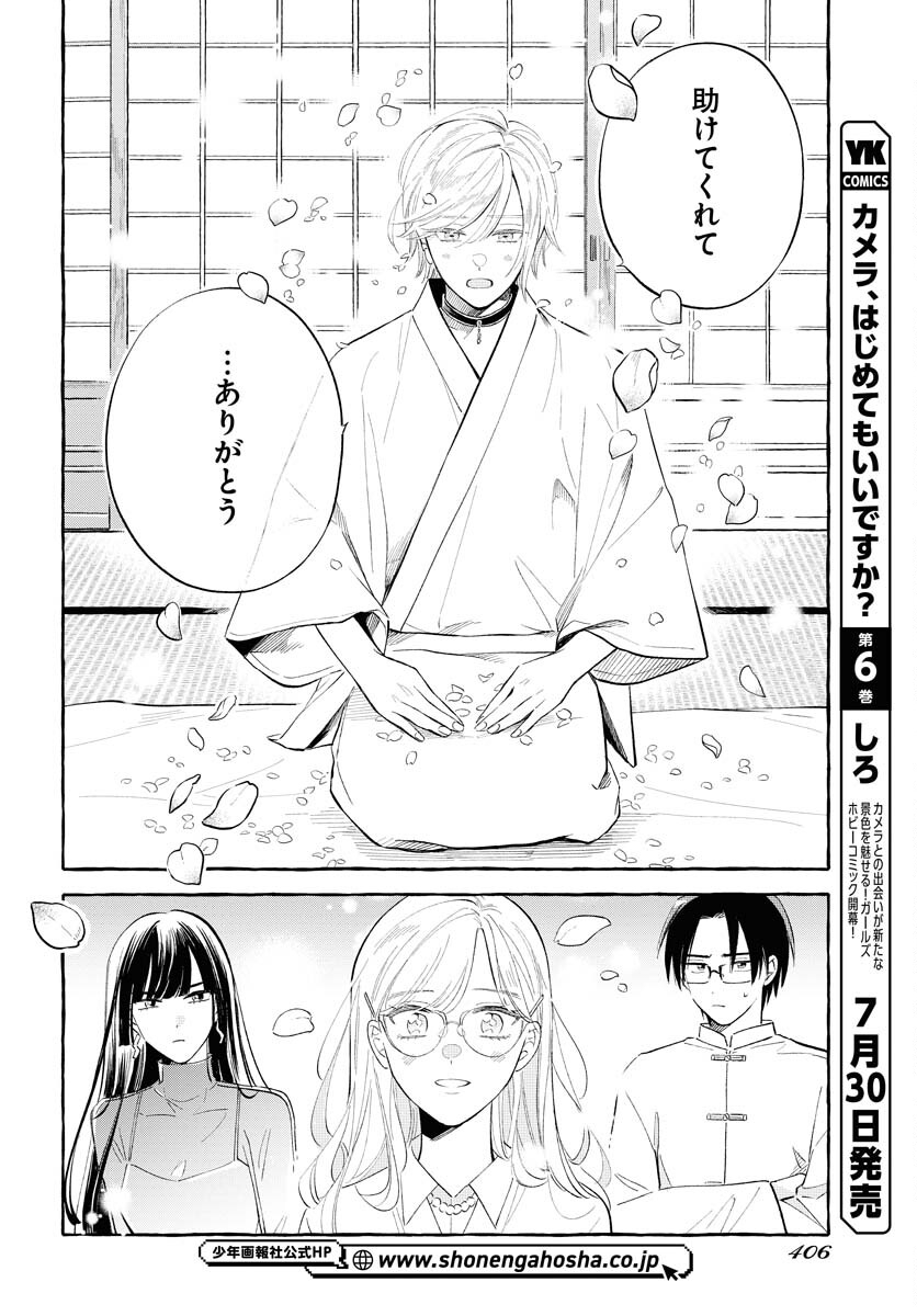 UMA HIME-SAMA TO SHIKA OUJI Chapter 36 page 14 - nihonkuni.com