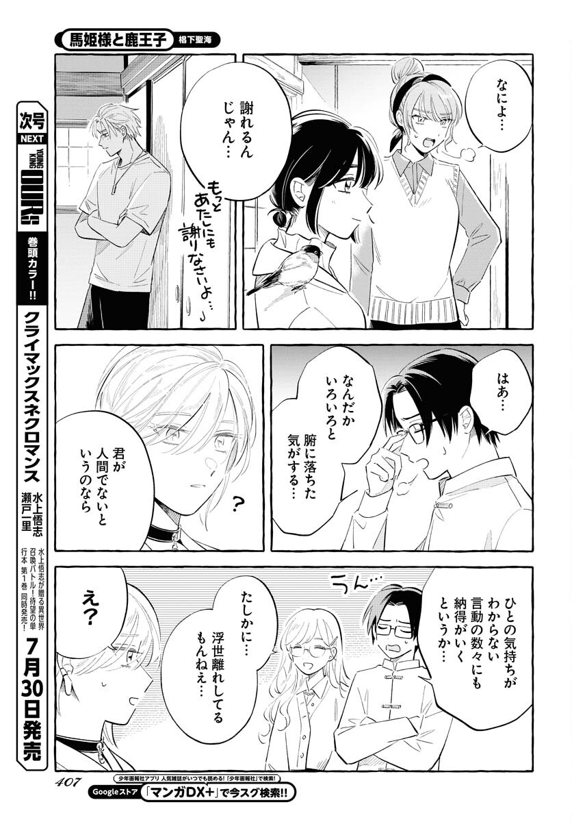 UMA HIME-SAMA TO SHIKA OUJI Chapter 36 page 15 - nihonkuni.com
