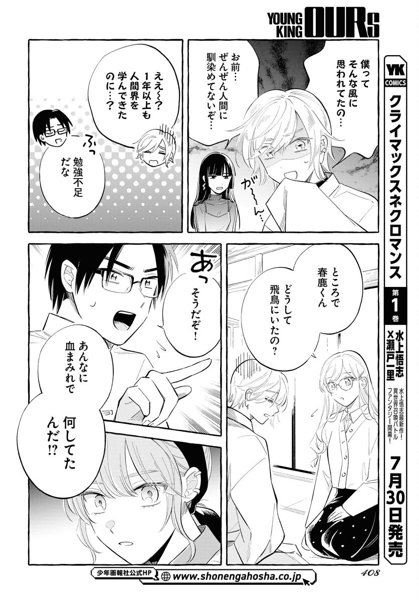 UMA HIME-SAMA TO SHIKA OUJI Chapter 36 page 16 - nihonkuni.com