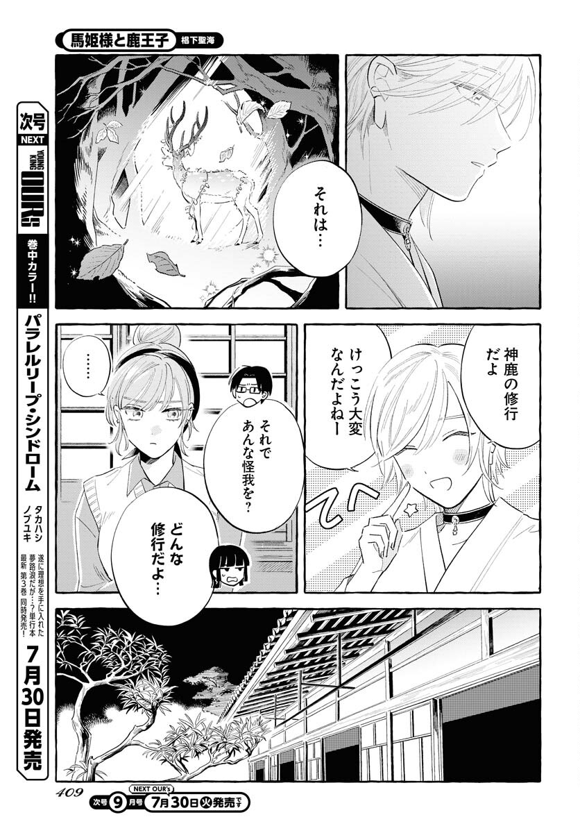 UMA HIME-SAMA TO SHIKA OUJI Chapter 36 page 17 - nihonkuni.com