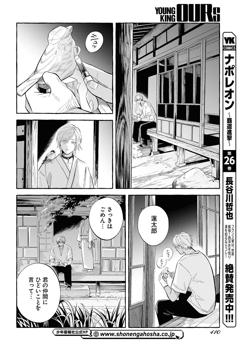 UMA HIME-SAMA TO SHIKA OUJI Chapter 36 page 18 - nihonkuni.com