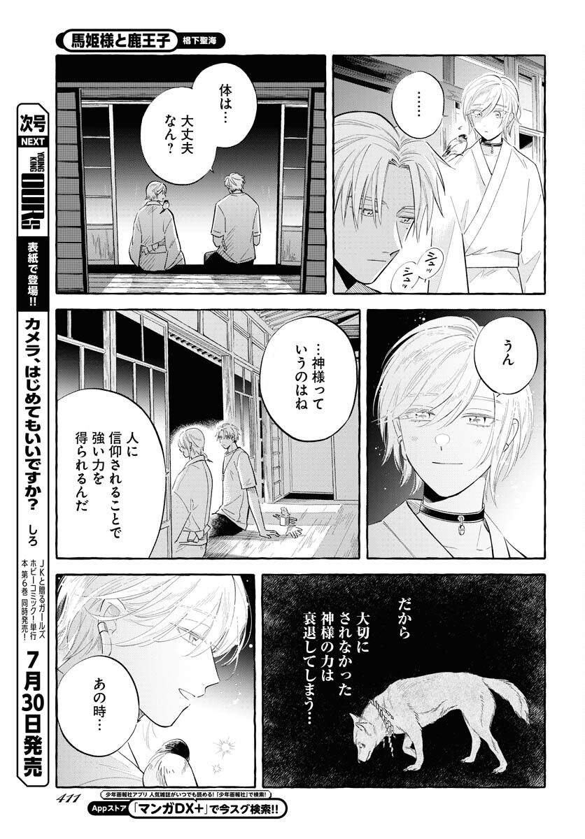 UMA HIME-SAMA TO SHIKA OUJI Chapter 36 page 19 - nihonkuni.com