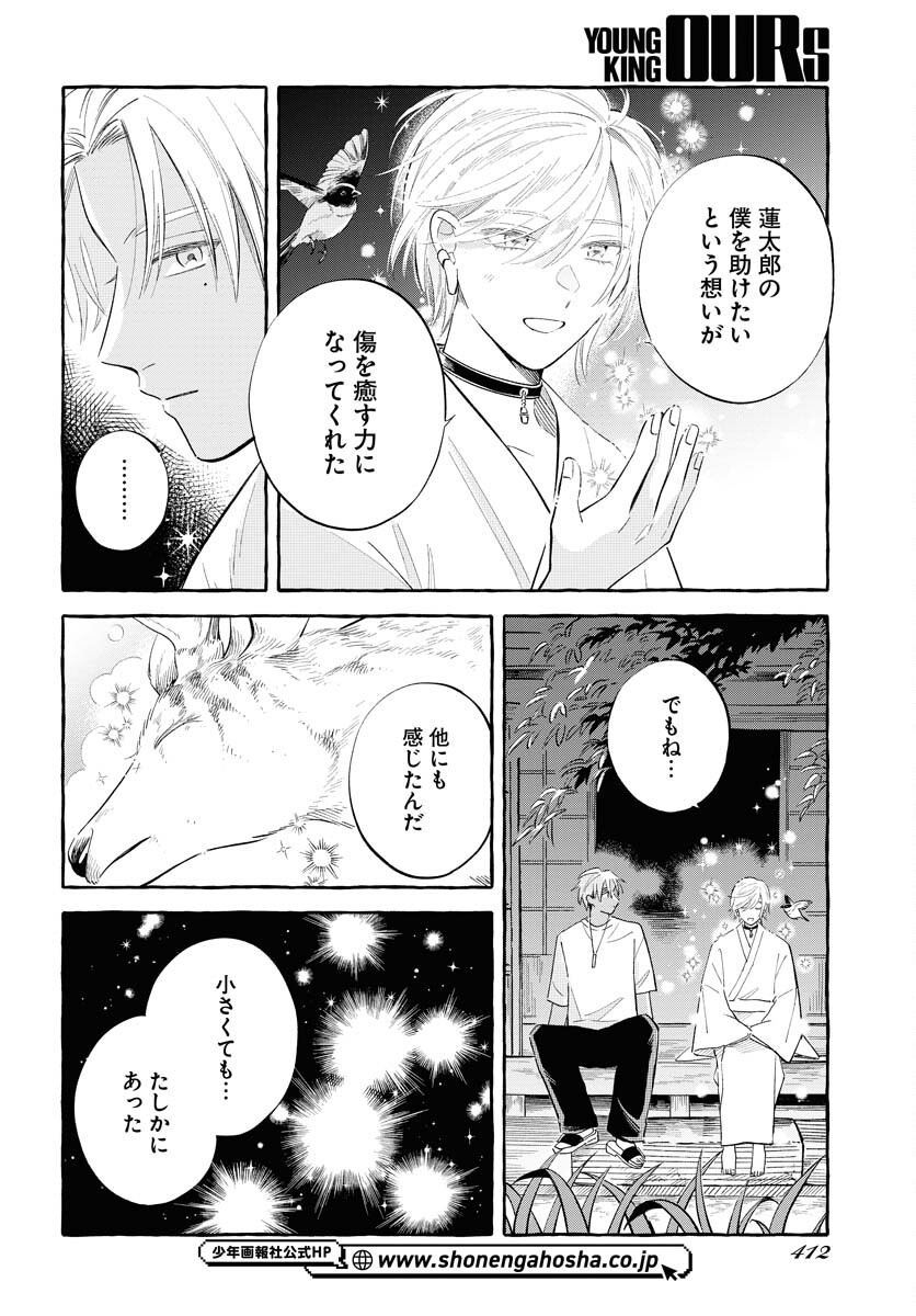 UMA HIME-SAMA TO SHIKA OUJI Chapter 36 page 20 - nihonkuni.com