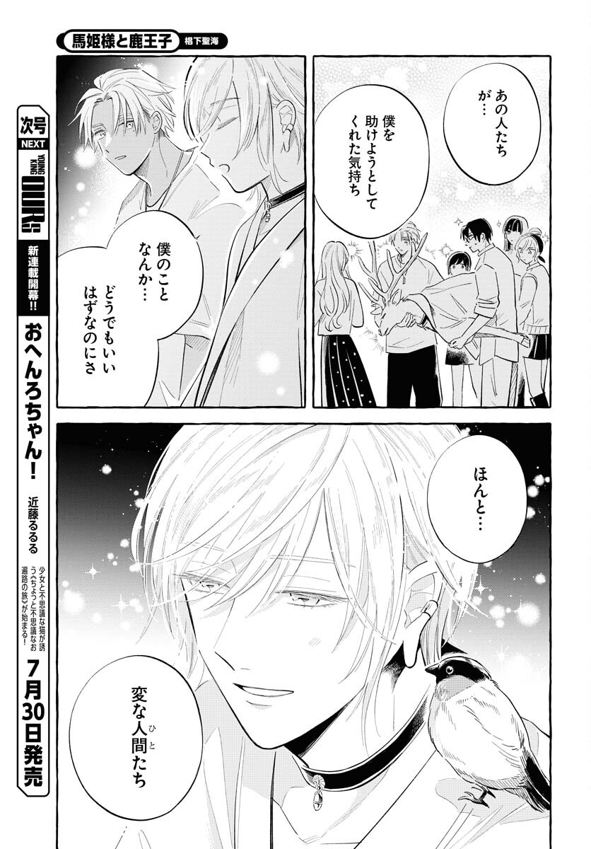 UMA HIME-SAMA TO SHIKA OUJI Chapter 36 page 21 - nihonkuni.com