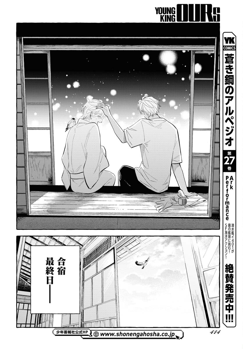 UMA HIME-SAMA TO SHIKA OUJI Chapter 36 page 22 - nihonkuni.com
