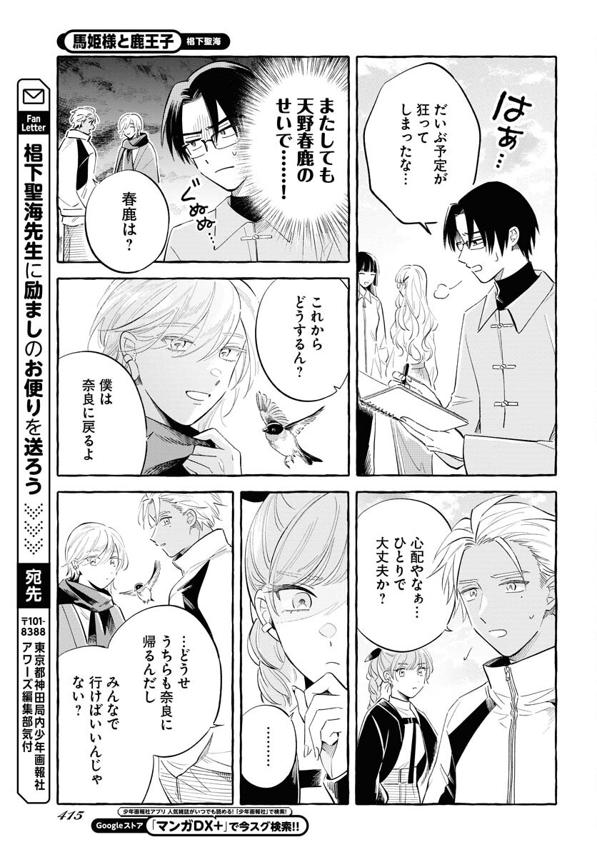 UMA HIME-SAMA TO SHIKA OUJI Chapter 36 page 23 - nihonkuni.com