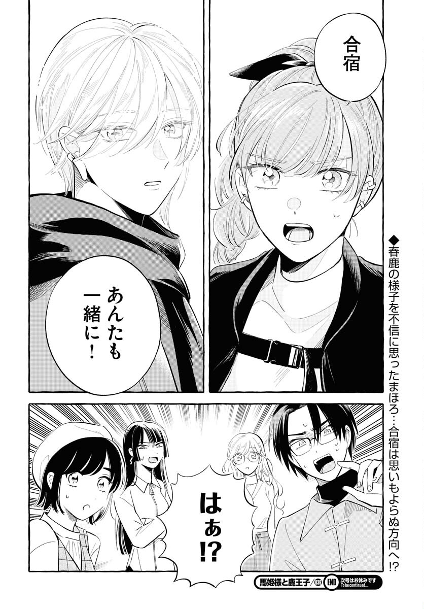 UMA HIME-SAMA TO SHIKA OUJI Chapter 36 page 24 - nihonkuni.com