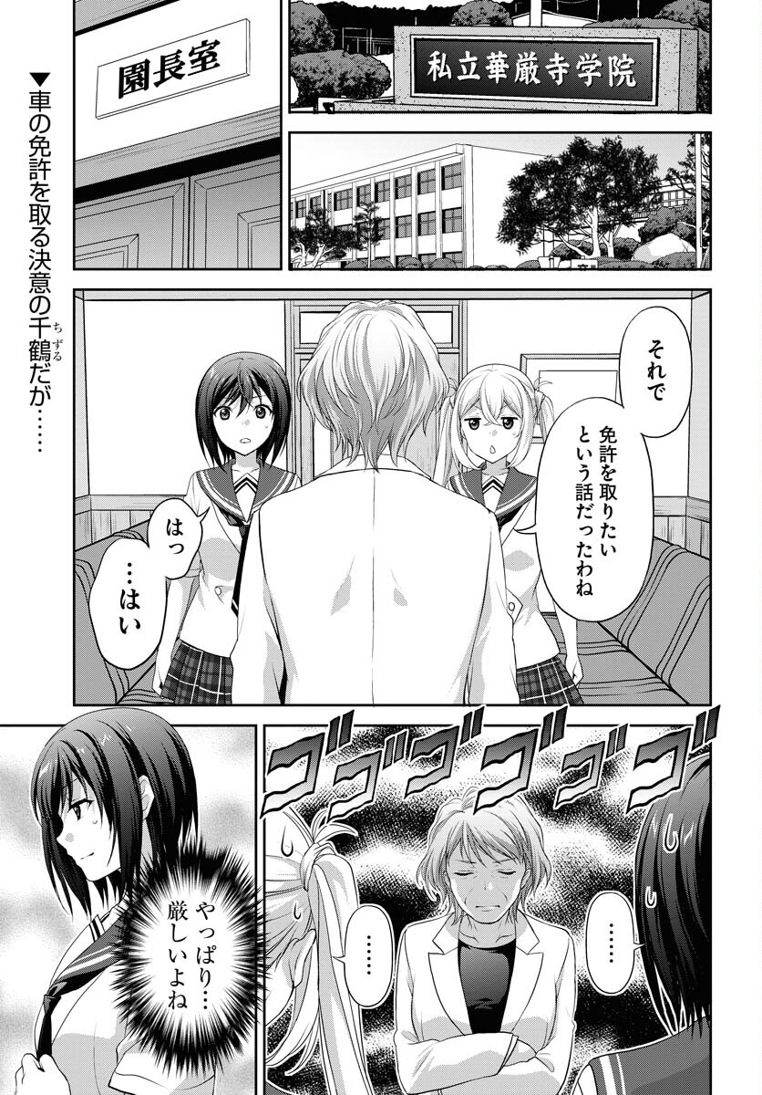 Iroha Drive Chap 20 - Pic 1
