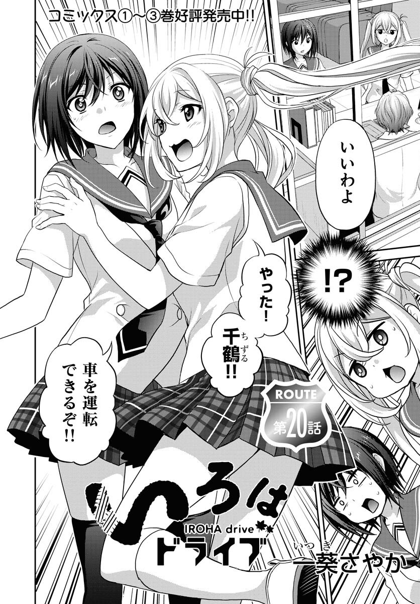 Iroha Drive Chap 20 - Pic 2
