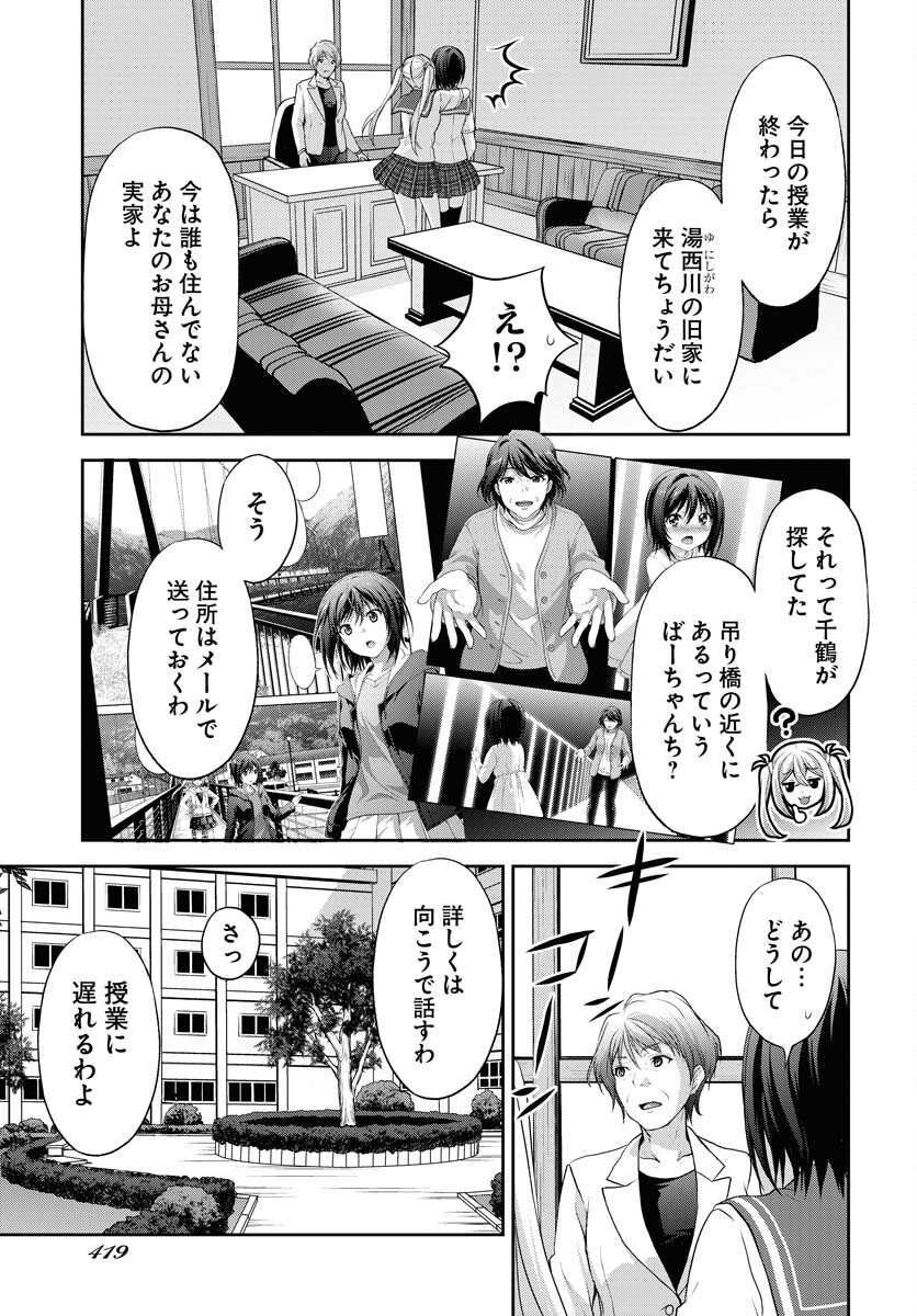 Iroha Drive Chap 20 - Pic 3