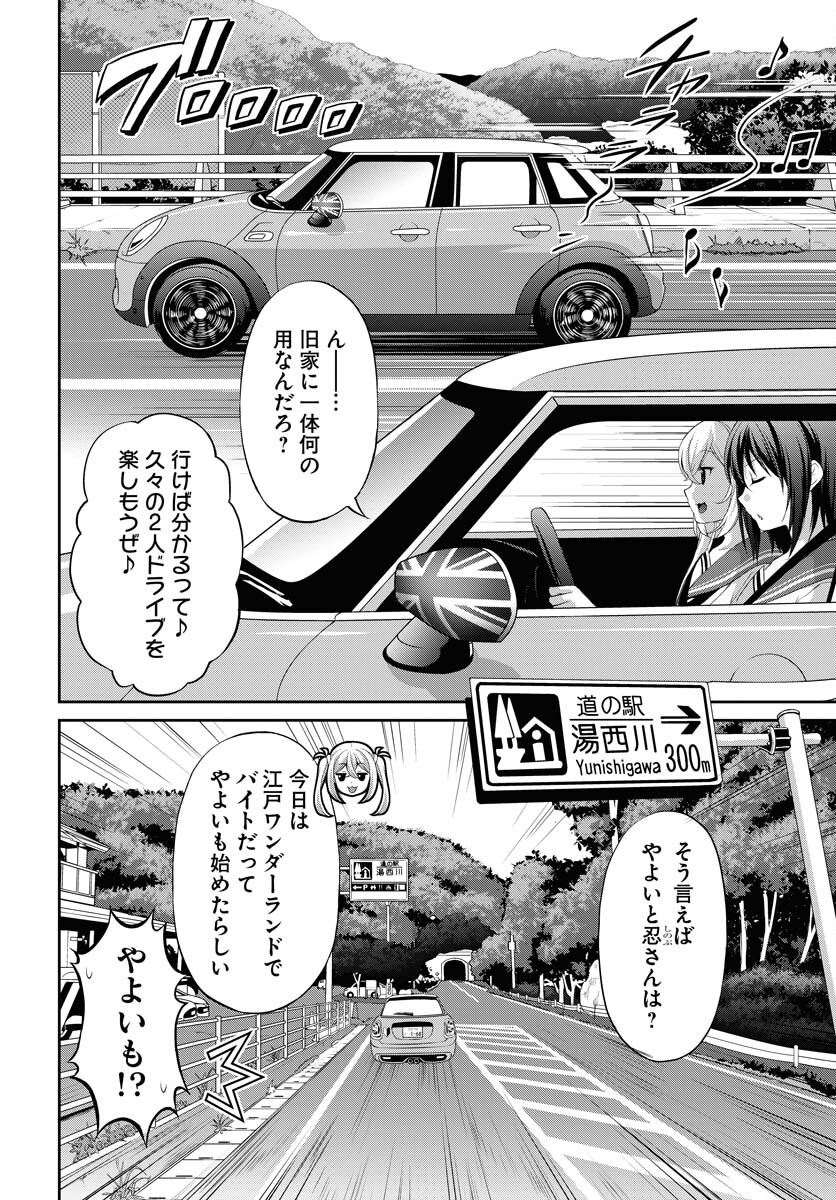 Iroha Drive Chap 20 - Pic 4