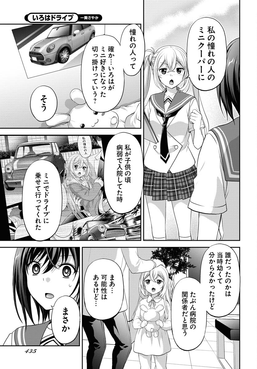 Iroha Drive Chap 20 - Pic 19