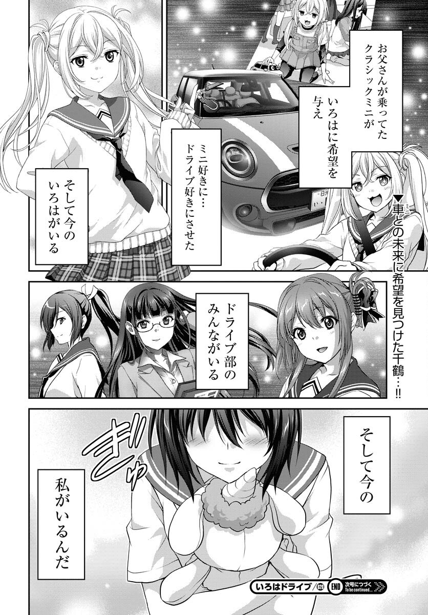 Iroha Drive Chap 20 - Pic 24