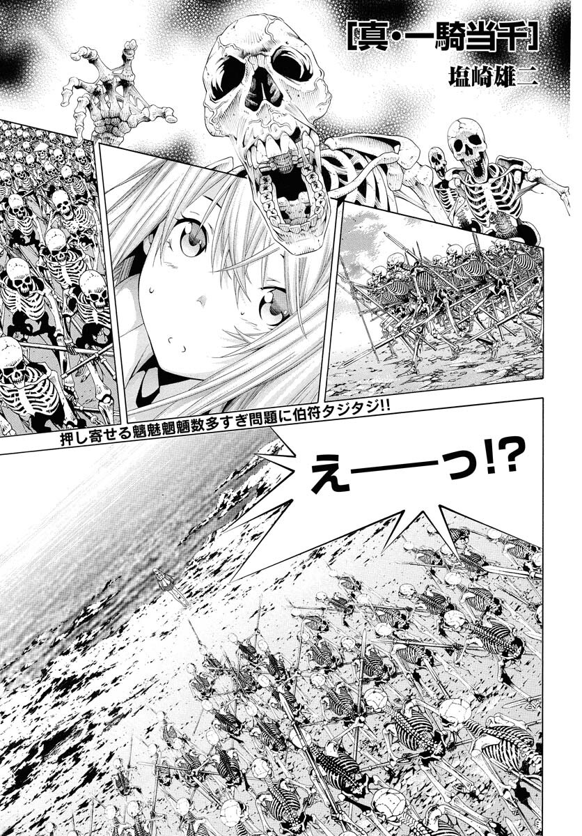 Shin Ikkitousen Chap 59 - Pic 1