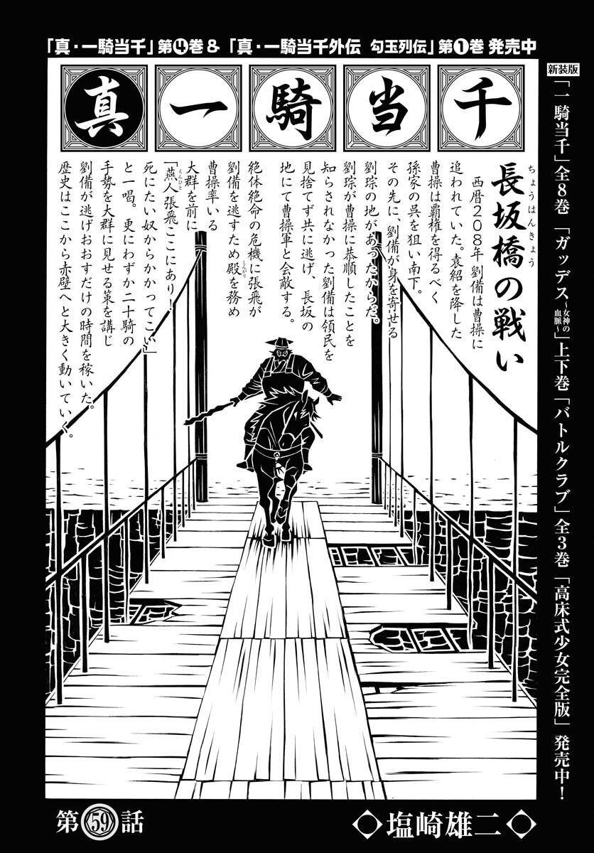 Shin Ikkitousen Chap 59 - Pic 2