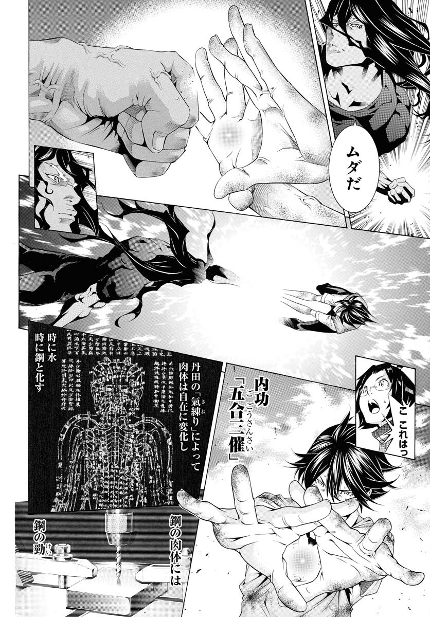 Shin Ikkitousen Chap 59 - Pic 14