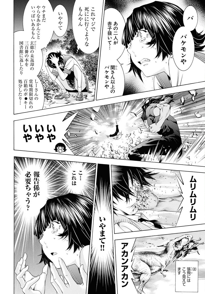 Shin Ikkitousen Chap 59 - Pic 16