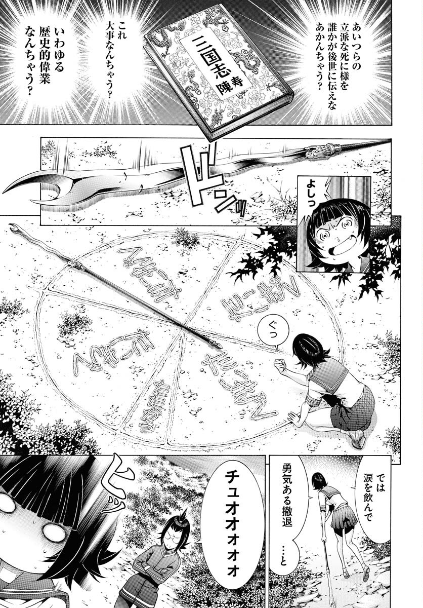 Shin Ikkitousen Chap 59 - Pic 17