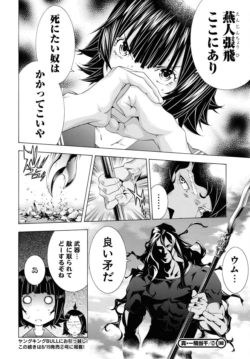 Shin Ikkitousen Chap 59 - Pic 22