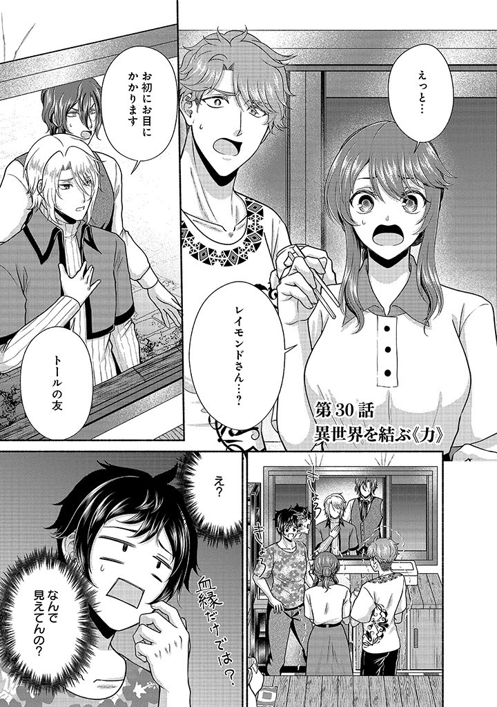 Read KITCHEN CAR DELI-JOY Chapter 30 [High Quality / Full] - Page 1 - nicomanga.net