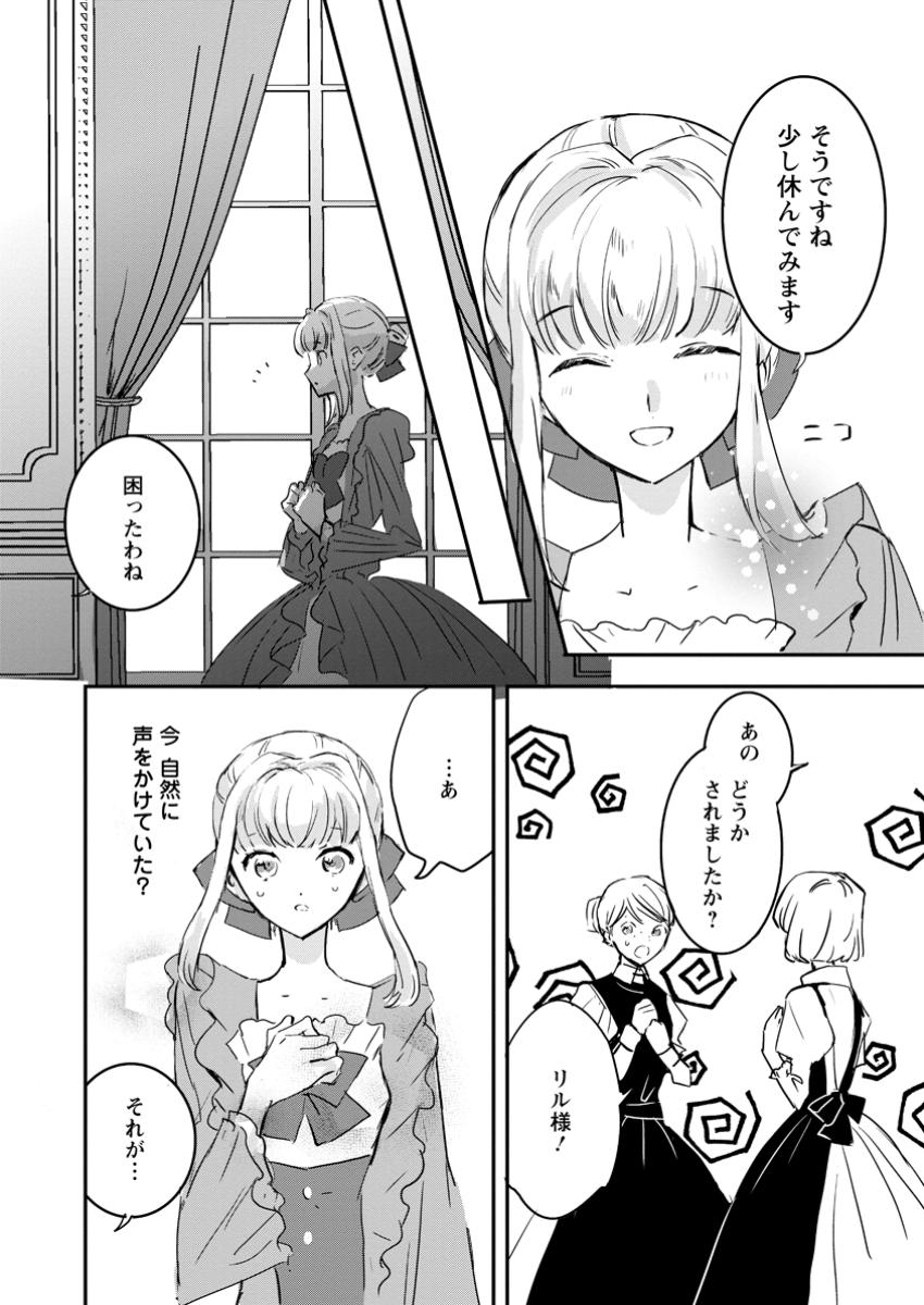 Read "OMAE GA KAWARI NI SHINE" TO IWARETA WATASHI. IMOUTO NO MIGAWARI NI REIKOKU NA HENKYOU HAKU NO MOTO E TOTSUGI, SHIAWASE O TE NI IRERU Chapter 8.3 [High Quality / Full] - Page 2 - nicomanga.net