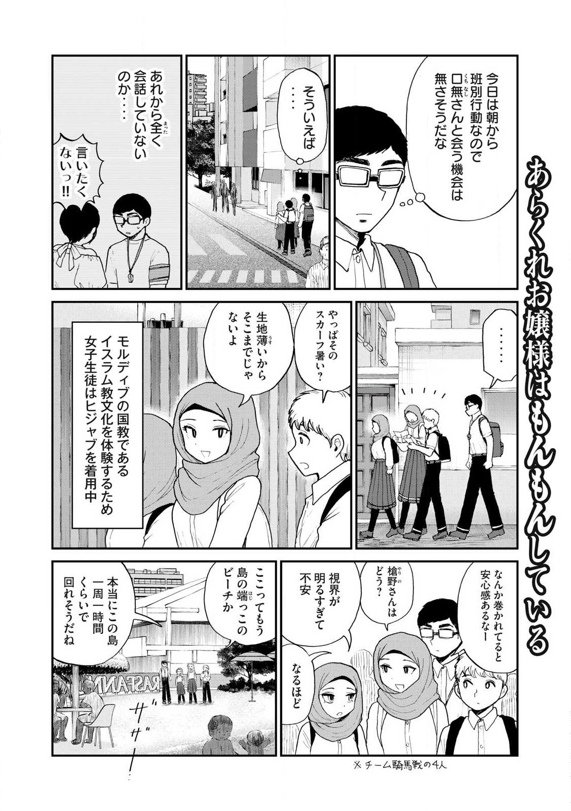 ARAKURE OJOUSAMA WA MONMON SHITEIRU - RAW Chapter 42.2 page 2 - nihonkuni.com