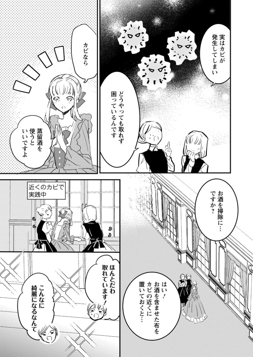 Read "OMAE GA KAWARI NI SHINE" TO IWARETA WATASHI. IMOUTO NO MIGAWARI NI REIKOKU NA HENKYOU HAKU NO MOTO E TOTSUGI, SHIAWASE O TE NI IRERU Chapter 8.3 [High Quality / Full] - Page 3 - nicomanga.net