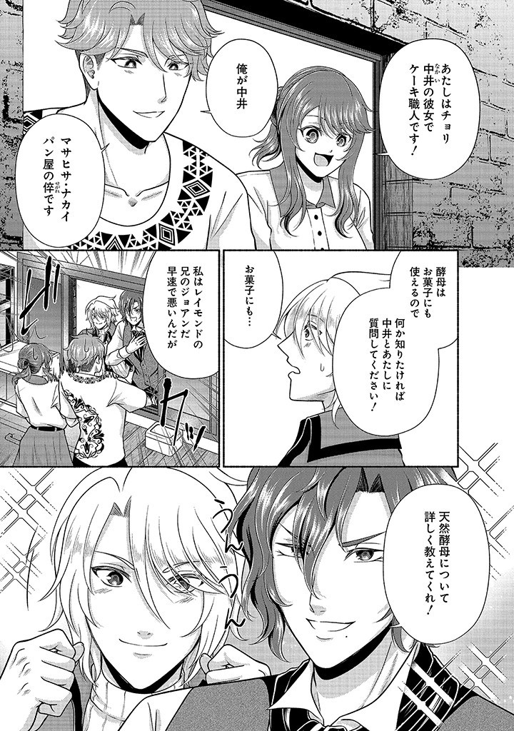 Read KITCHEN CAR DELI-JOY Chapter 30 [High Quality / Full] - Page 3 - nicomanga.net