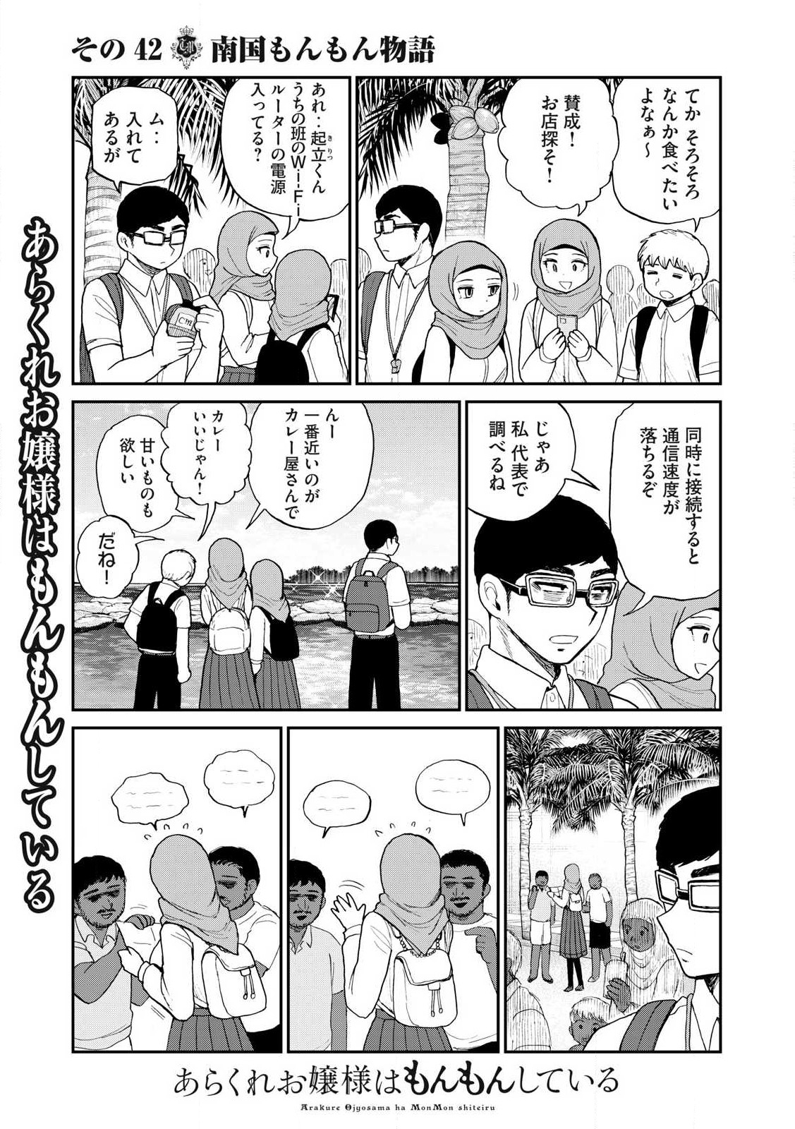 ARAKURE OJOUSAMA WA MONMON SHITEIRU - RAW Chapter 42.2 page 3 - nihonkuni.com