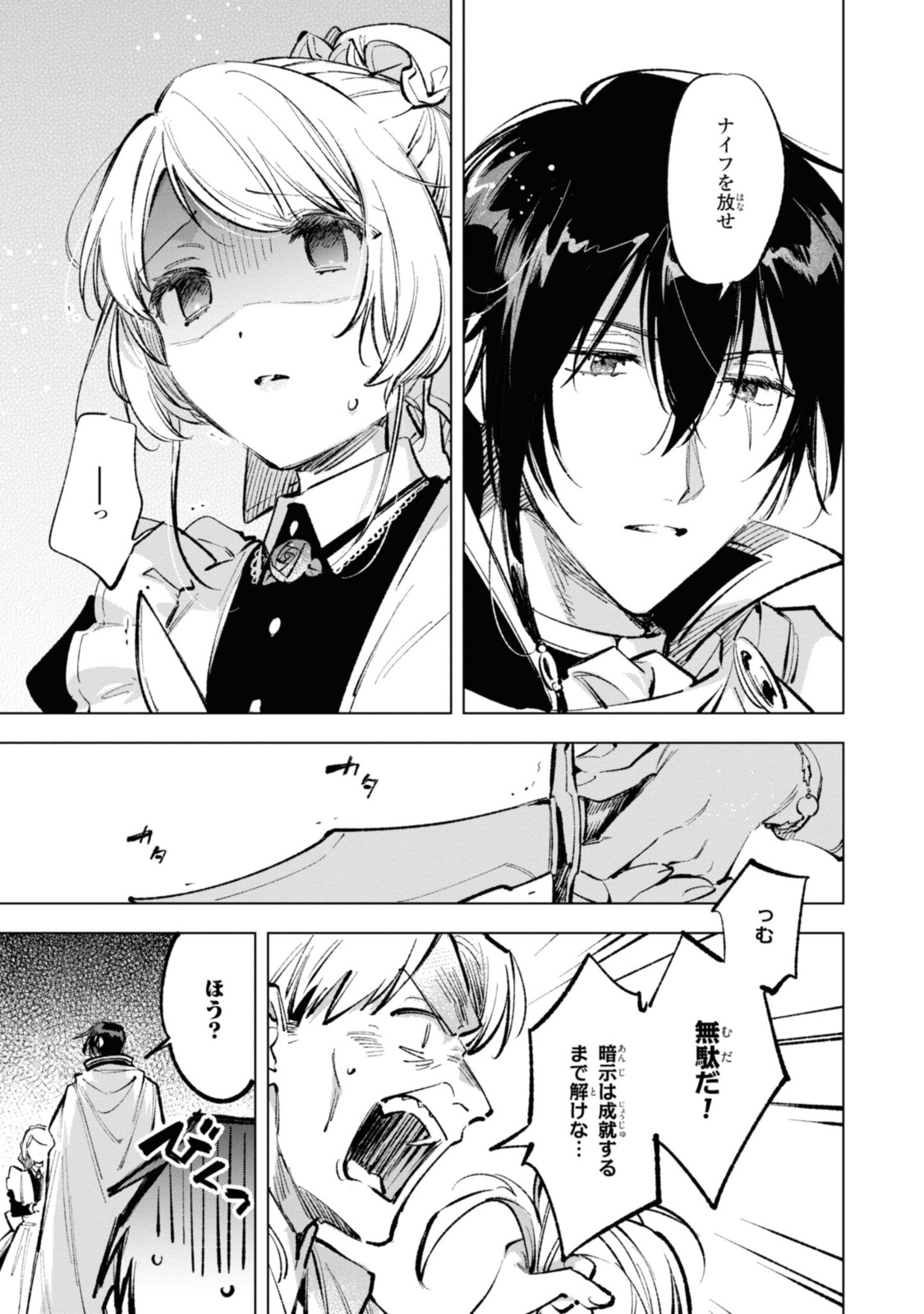 Read MAHOUTSUKAI NO KONYAKUSHA - ETERNALLY YOURS Chapter 23.1 [High Quality / Full] - Page 5 - nicomanga.net